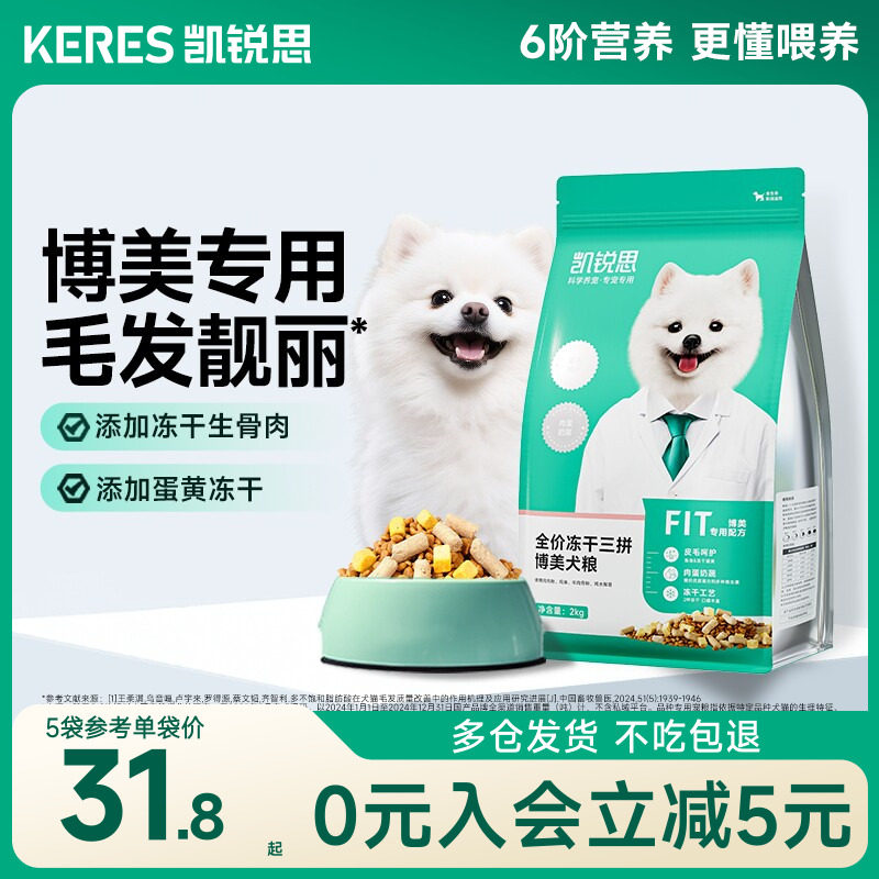凯锐思博美狗粮成犬幼犬专用美毛图片