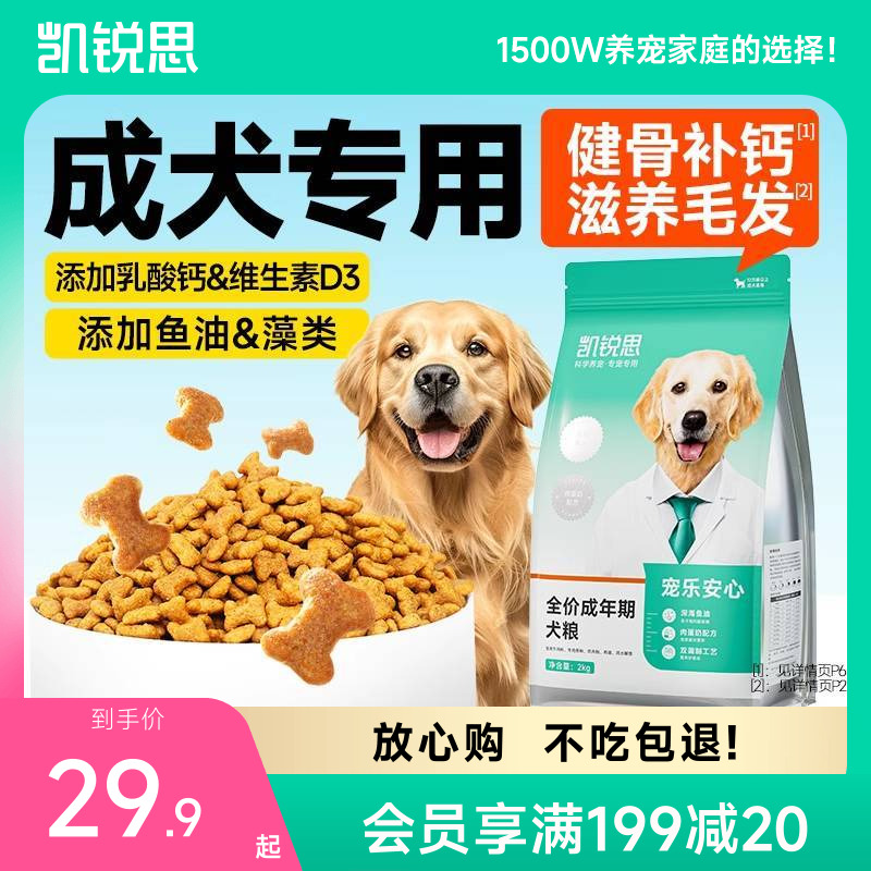 凯锐思狗狗成犬专用狗粮20斤装