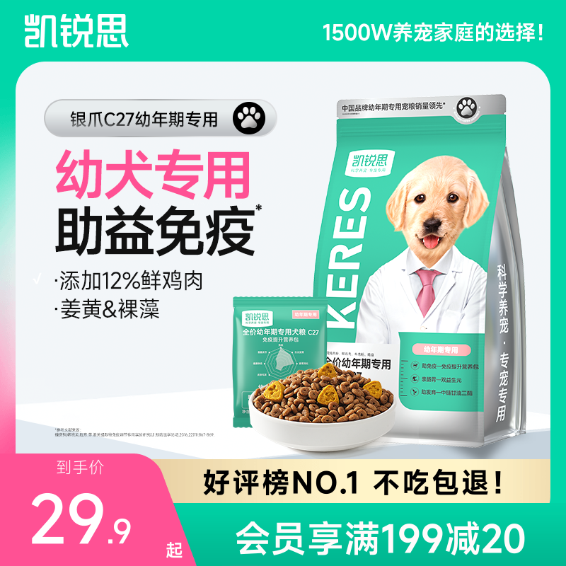 凯锐思1-12月幼犬专用狗粮助免疫