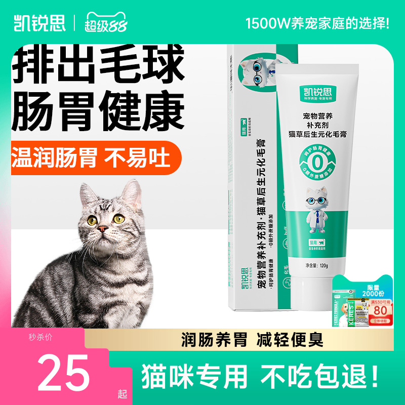 凯锐思猫咪化毛膏买一送一