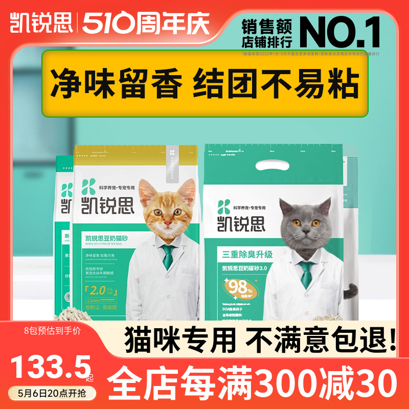 凯锐思豆腐猫砂除臭粉尘结团