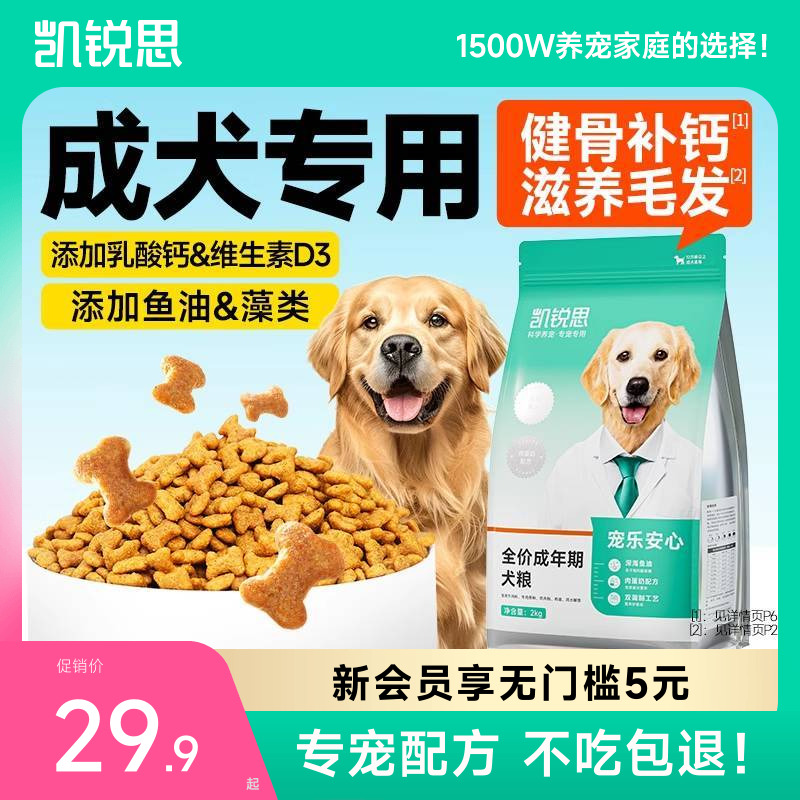 凯锐思狗粮成犬专用泰迪边牧比熊柯基萨摩耶金毛小型犬中大型犬粮