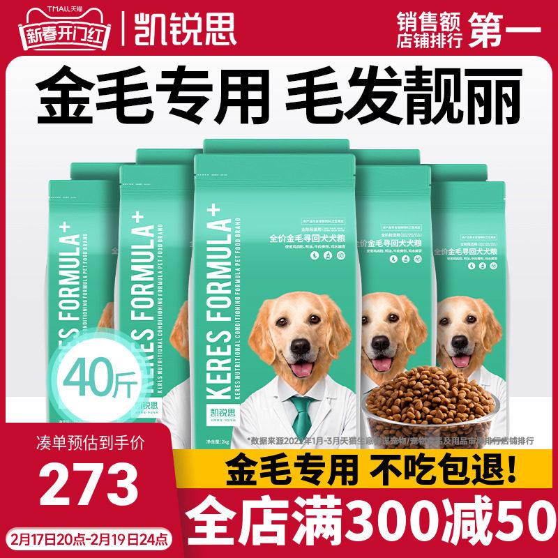 凯锐思金毛专用狗粮幼犬成犬通用型中大型犬粮40斤