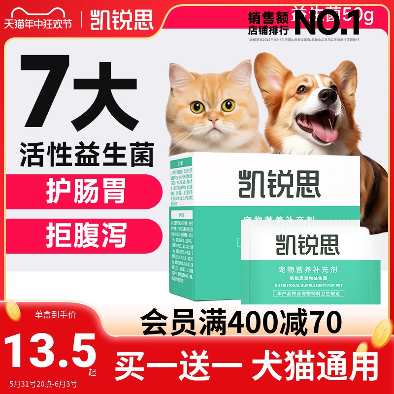 凯锐思猫咪狗狗益生菌买一送一