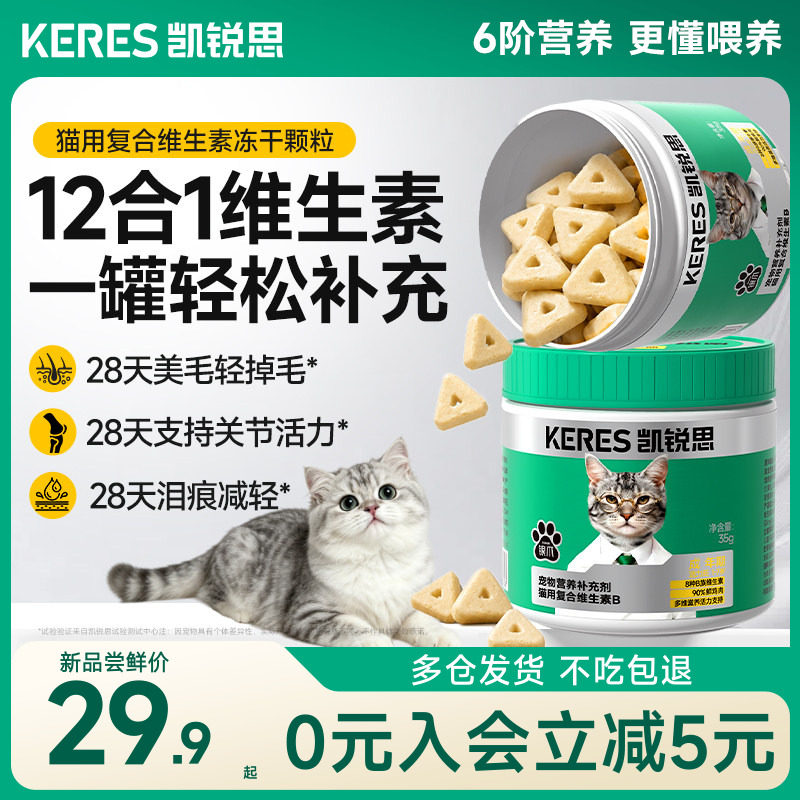 凯锐思猫用复合维生素B防掉毛图片
