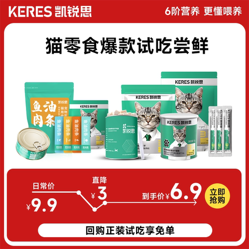 凯锐思猫零食尝鲜组合
