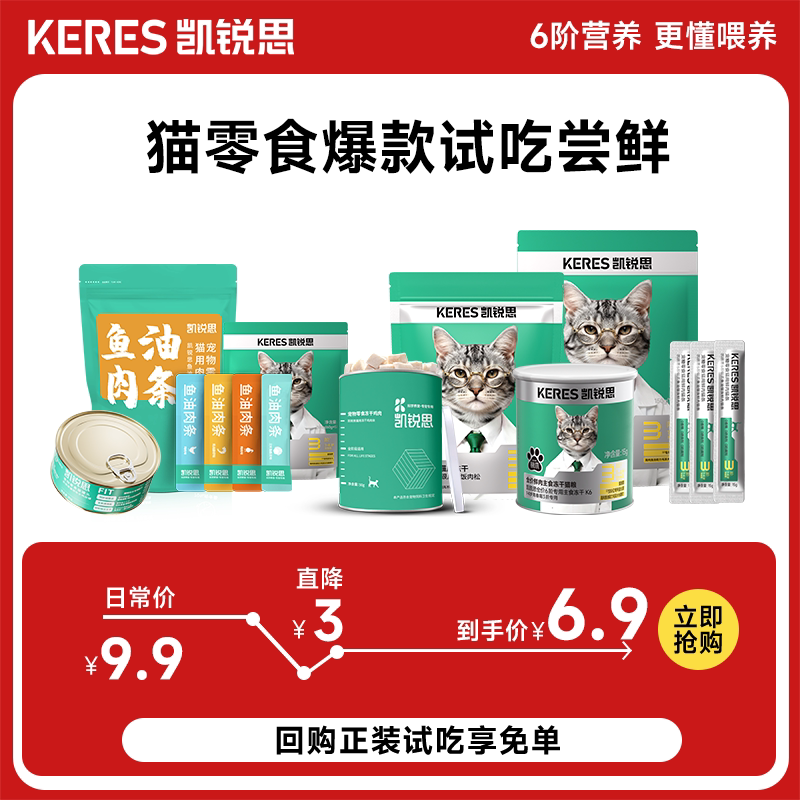 凯锐思猫零食尝鲜组合