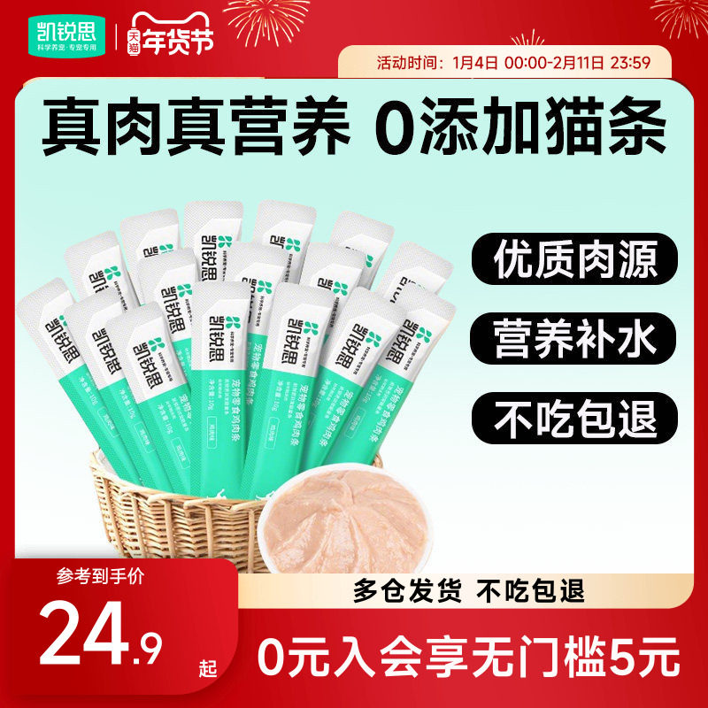 凯锐思猫条零食猫咪成猫幼猫专用猫条主食猫条品牌营养补充湿粮,宠物/宠物食品及用品,猫条,淘宝优惠券,粉丝福利购,淘宝优惠卷