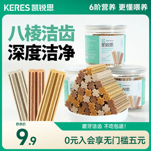凯锐思狗粮磨牙棒狗狗零食
