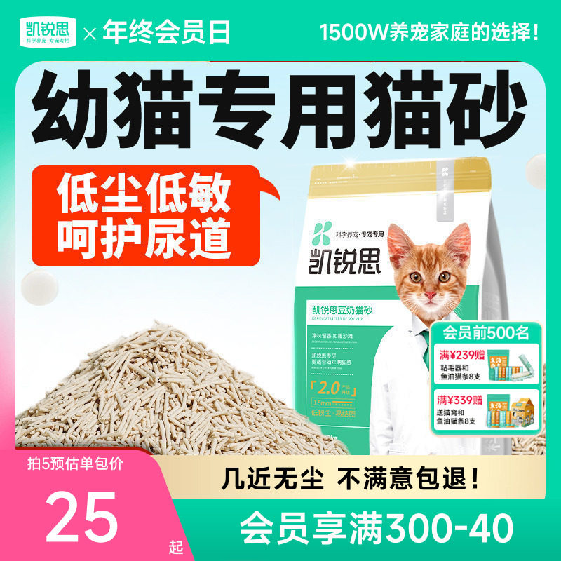 凯锐思幼猫专用猫砂豆腐除臭低尘结团低敏感猫沙必备用品2kg包邮