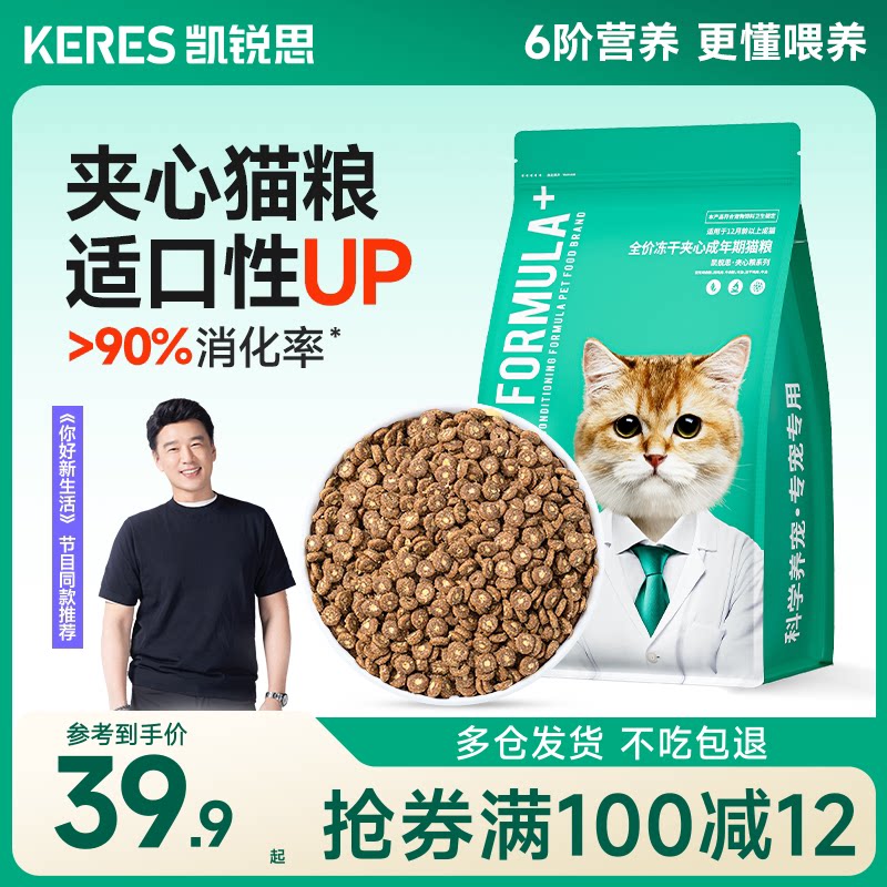 【明星同款】凯锐思冻干夹心猫粮图片
