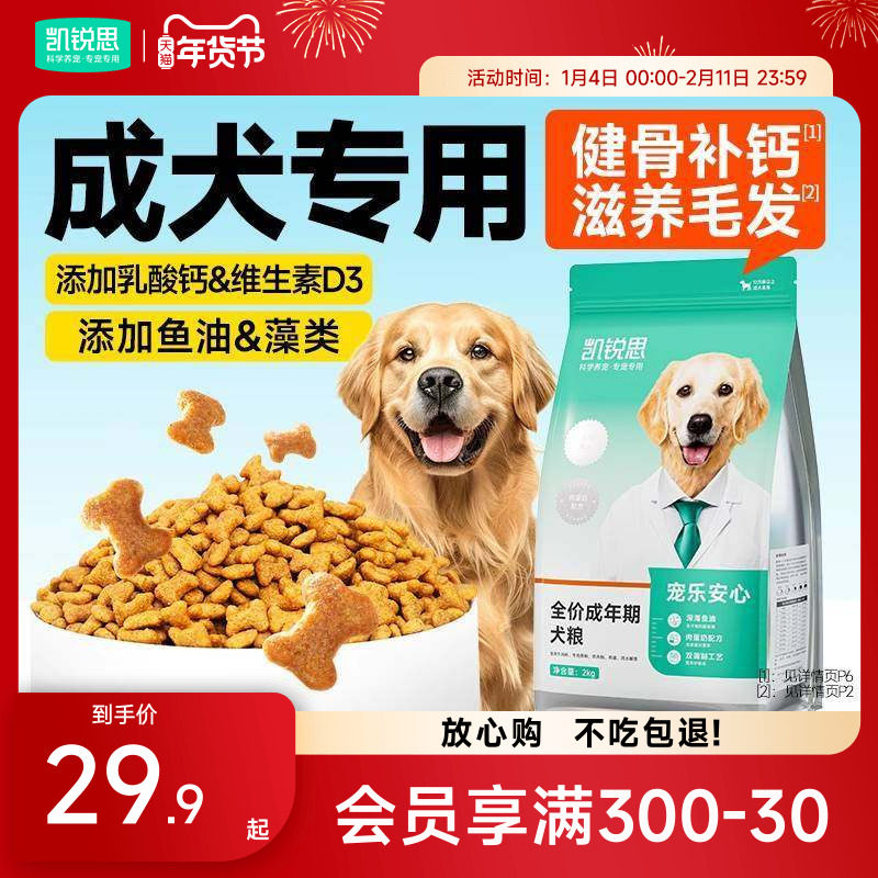 凯锐思狗粮成犬专用泰迪边牧比熊柯基萨摩耶金毛小型犬中大型犬粮,淘宝优惠券,粉丝福利购,淘宝优惠卷