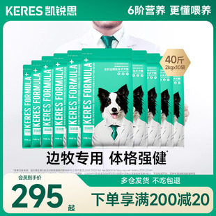 凯锐思边牧专用狗粮幼犬成犬大型犬专用犬粮健骨补钙40斤装