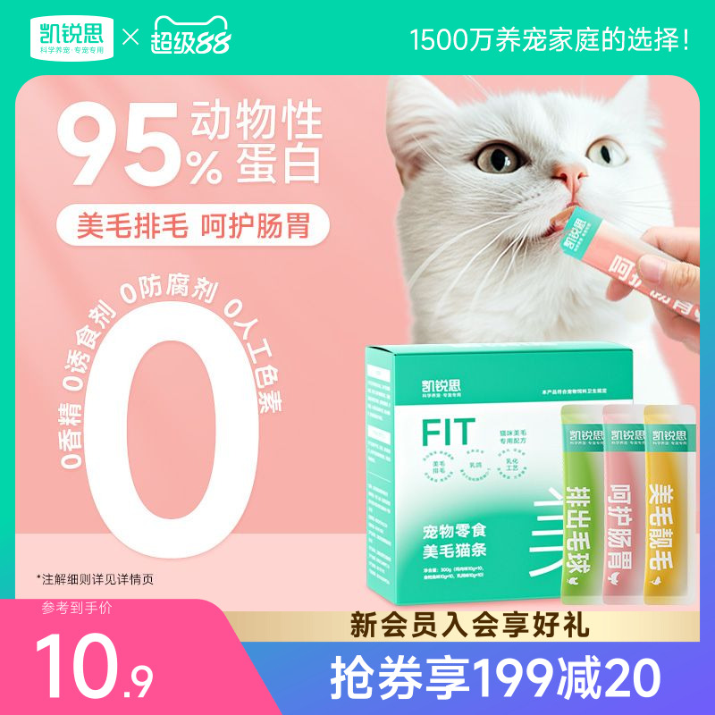 凯锐思猫零食鱼油猫条