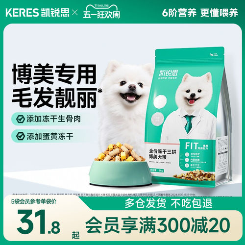 凯锐思博美狗粮成犬幼犬专用美毛