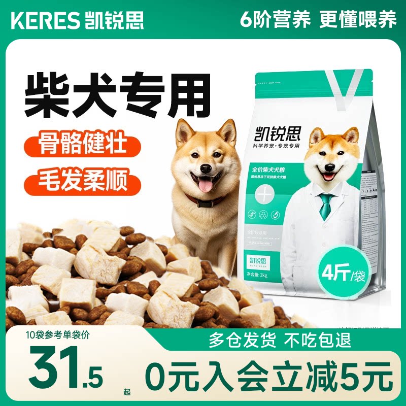 凯锐思柴犬双拼狗粮幼犬成犬狗粮图片