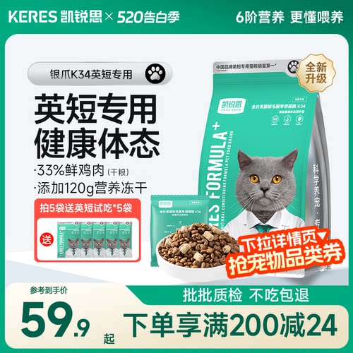 凯锐思英短专用猫粮亲和肠胃