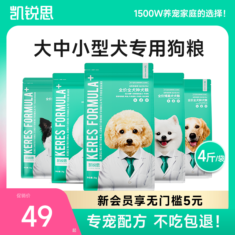 凯锐思狗粮泰迪比熊博美柯基金毛边牧柴犬萨摩耶成犬幼犬专用犬粮