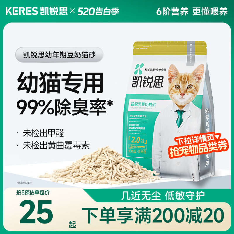 凯锐思幼猫专用豆腐猫砂除臭低尘结团低敏感木薯猫砂必备2kg包邮