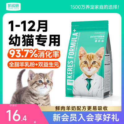 凯锐思1-12月幼猫专用猫粮