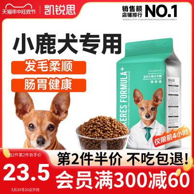 凯锐思小鹿犬狗粮专用4斤