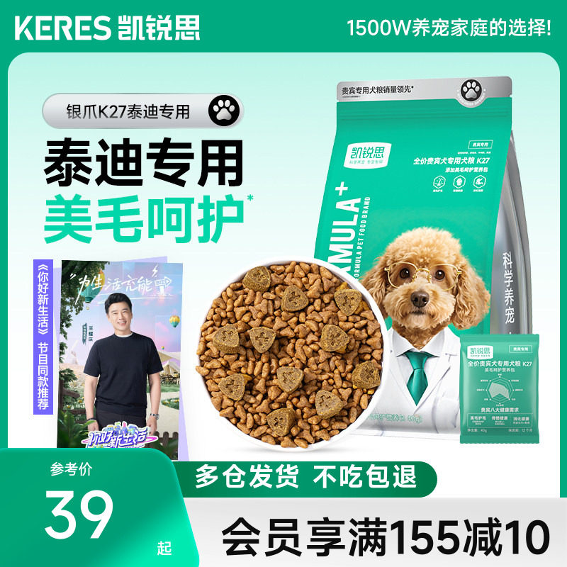 凯锐思银爪k27贵宾泰迪专用狗粮冻干双拼幼犬成犬小型犬奶糕犬粮
