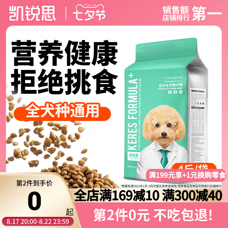 凯锐思狗粮幼犬粮成犬小型犬泰迪柯基比熊金毛博美旗舰店4斤40斤