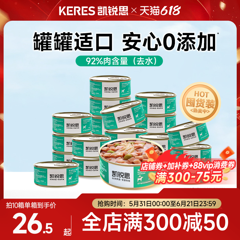凯锐思狗狗罐头宠物零食拌饭湿粮比熊大规格囤货量贩式狗零食罐头