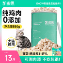 凯锐思冻干鸡肉粒猫咪零食冻干猫零食鸡胸肉犬狗零食营养冻干猫粮