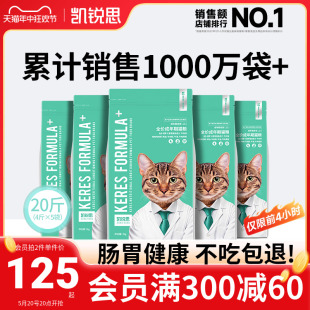 猫粮成猫专用增肥营养发腮鱼肉全价成年期国产粮10kg20斤 凯锐思