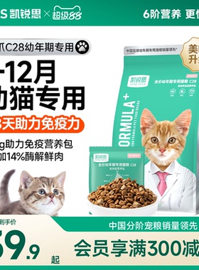 凯锐思银爪C28幼猫专用猫粮1到12月奶糕鱼肉营养免疫高蛋白无谷