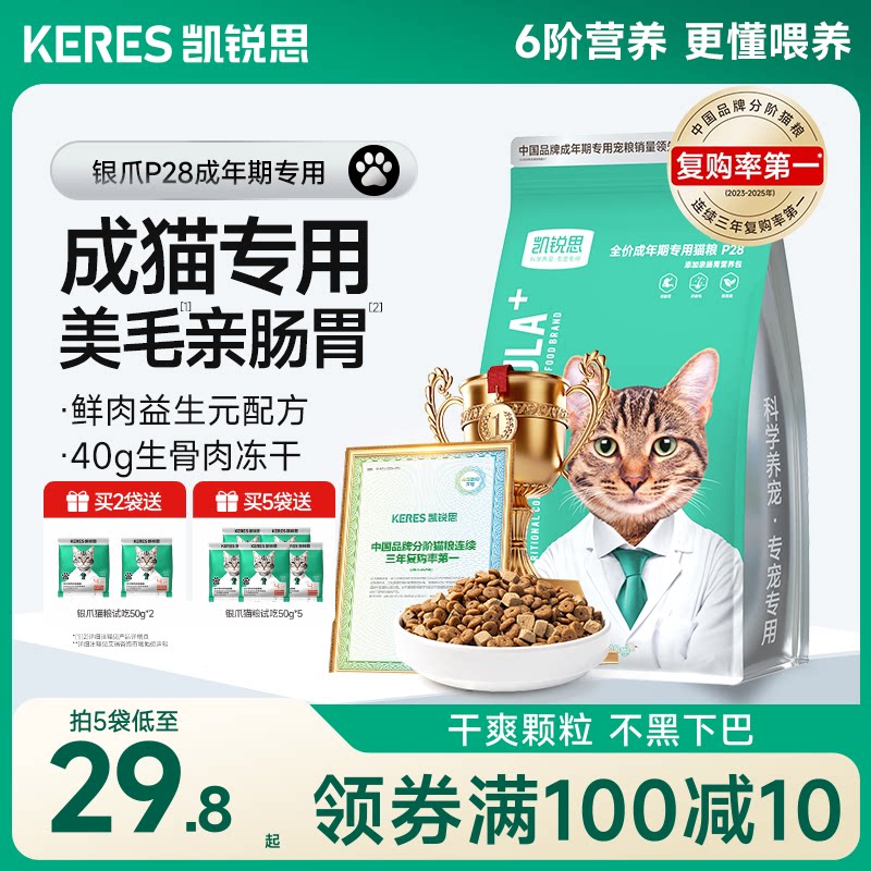 凯锐思鲜肉猫粮成猫专用银爪P28
