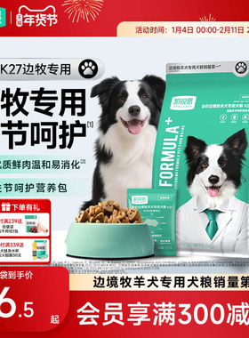 凯锐思银爪K27边牧专用狗粮幼犬成犬牧羊犬关节呵护中大型犬粮