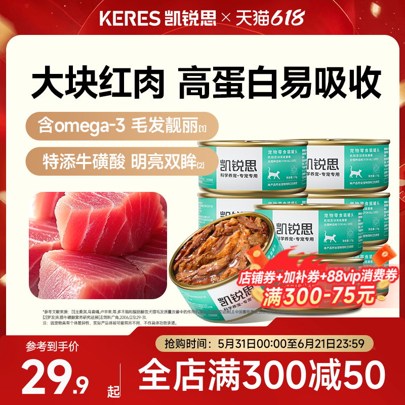 凯锐思红肉猫罐头猫咪零食罐幼成猫补水补充营养官方正品整箱170g