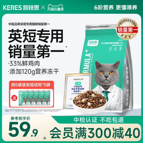 凯锐思英短专用猫粮亲和肠胃