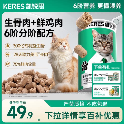 凯锐思全价鲜肉主食冻干