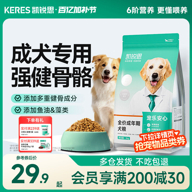 凯锐思狗粮成犬专用泰迪边牧比熊柯基萨摩耶金毛小型犬中大型犬粮