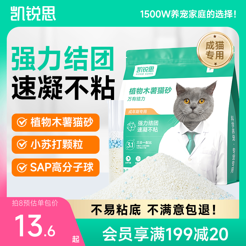 凯锐思除臭结团不沾底木薯猫砂