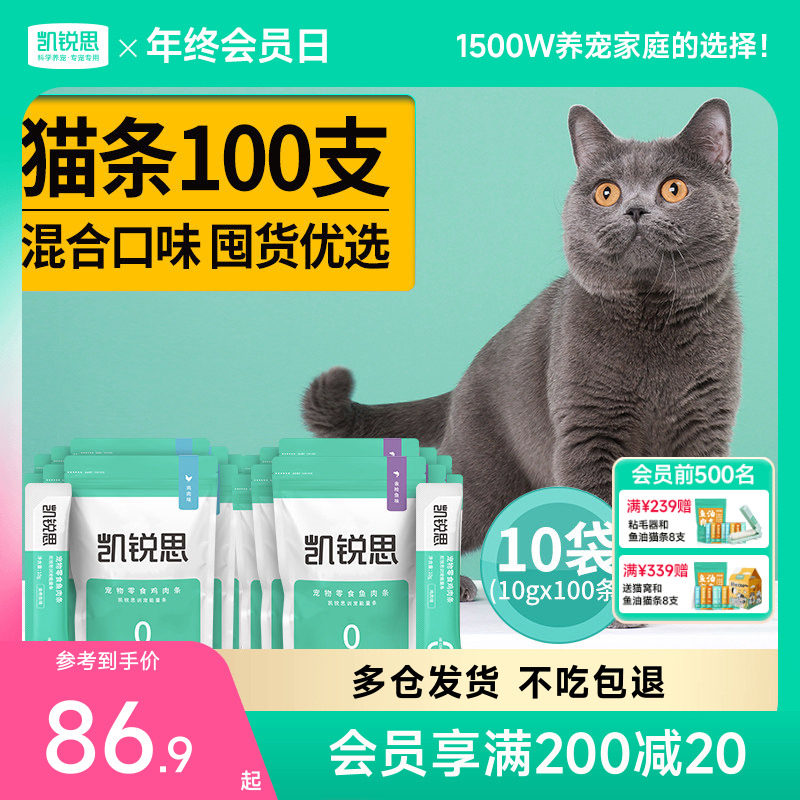 凯锐思猫条100支整箱猫咪零食营养成幼猫鸡肉条