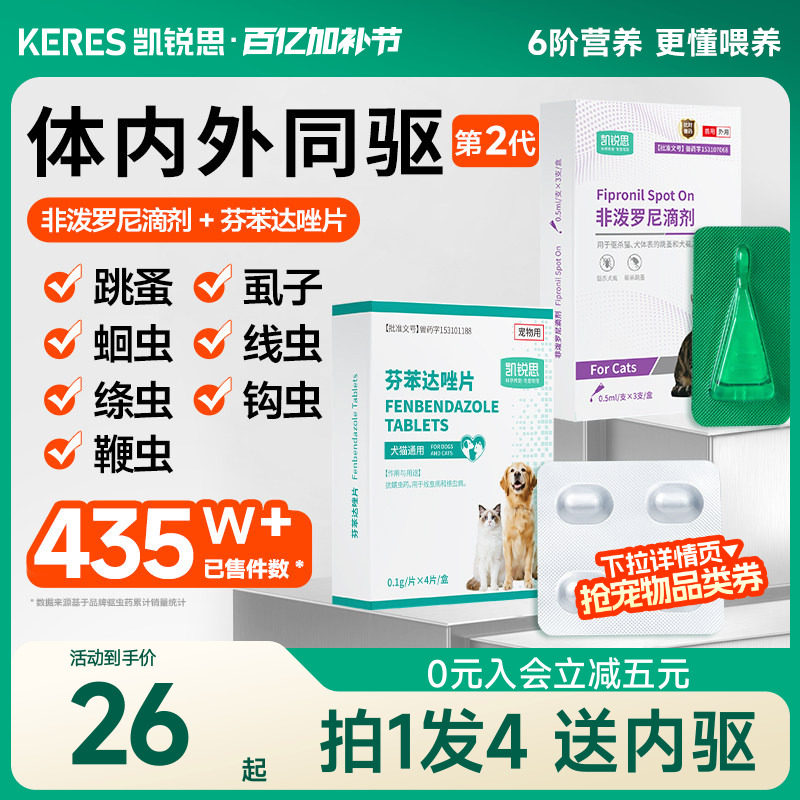 凯锐思狗狗猫咪驱虫药体内外一体宠物驱虫药跳蚤虱子非泼罗尼滴剂
