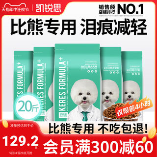 凯锐思比熊冻干双拼狗粮幼犬成犬通用型小型犬专用犬粮10kg20斤装