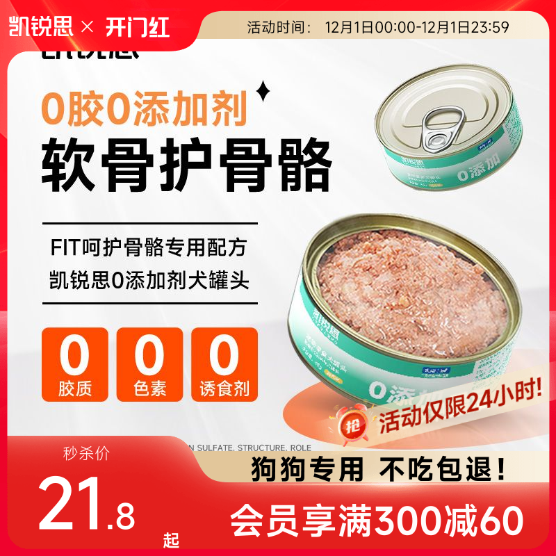 狗罐头狗零食凯锐思0添加剂