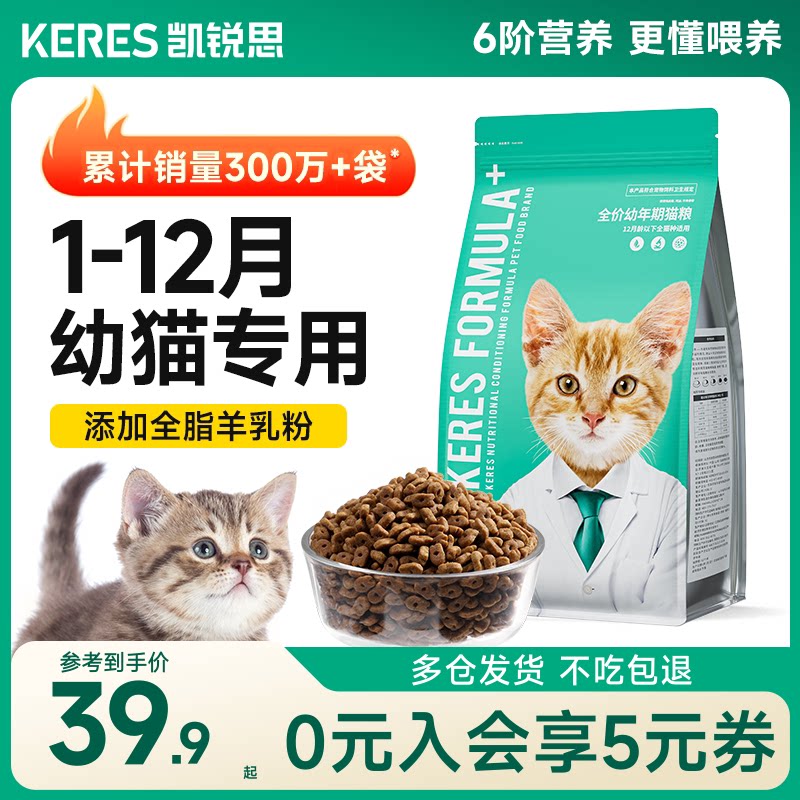 凯锐思1-12月幼猫专用猫粮鱼肉味图片