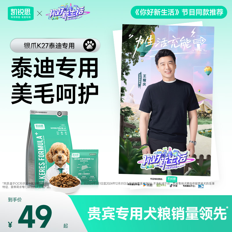 凯锐思银爪k27贵宾泰迪专用狗粮冻干双拼幼犬成犬小型犬奶糕犬粮