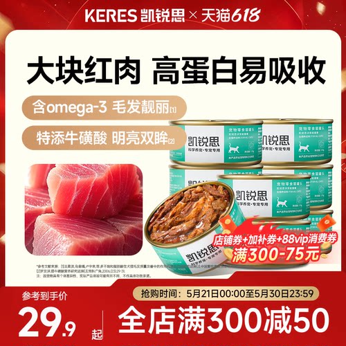 凯锐思红肉猫罐头营养补充整箱