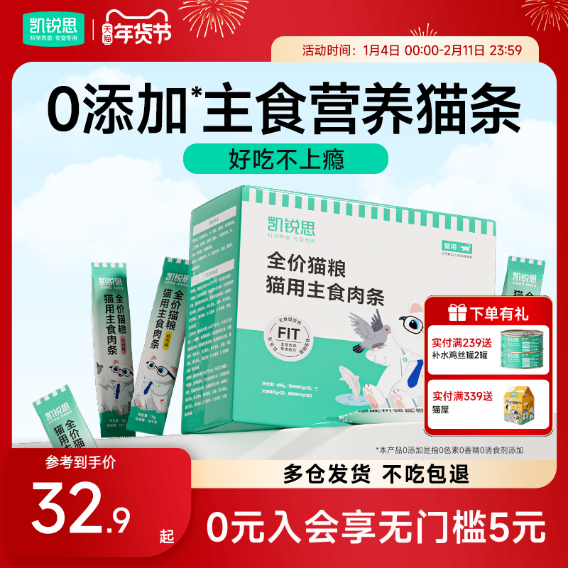凯锐思主食猫条调节肠胃成猫幼猫专用猫零食无添加猫咪猫条餐包,宠物/宠物食品及用品,猫条,淘宝优惠券,粉丝福利购,淘宝优惠卷