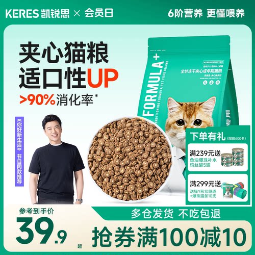【明星同款】凯锐思冻干夹心猫粮