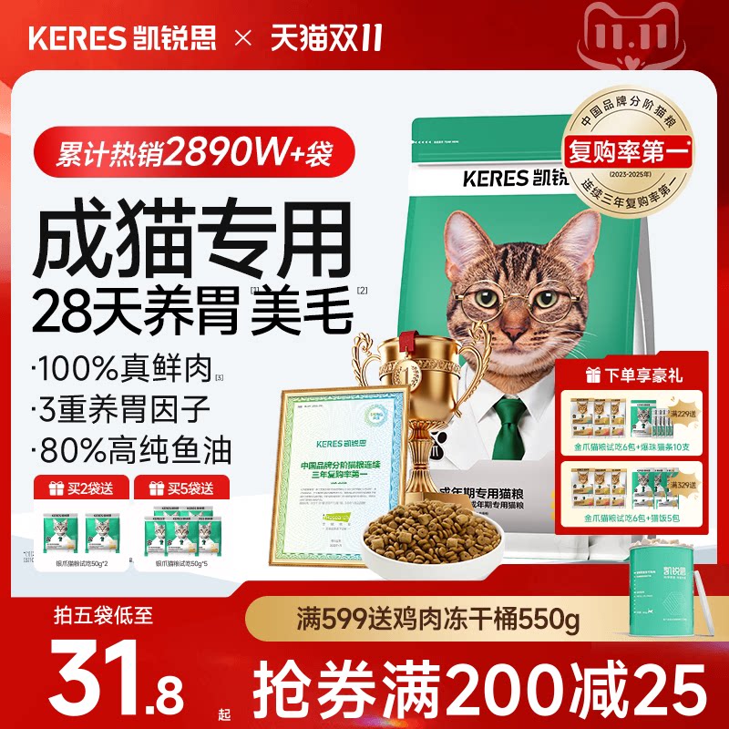 凯锐思银爪猫粮成年猫养胃高蛋白冻干无谷鲜肉营养鱼肉官方旗舰店