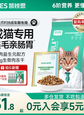 凯锐思银爪P28成猫猫粮高蛋白冻干鲜肉营养肠胃鱼肉官方旗舰店