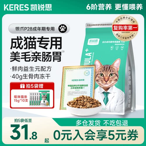 凯锐思成年期鲜肉猫粮银爪P28